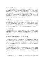 [지역사회복지론 3공통] 지역사회복지실천 모델인 로스만의 모델, 웨일과 갬블의 모델, 테일러와 로버츠의 모델 설명과 세 가지 모델을-5
