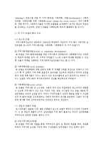 [지역사회복지론 3공통] 지역사회복지실천 모델인 로스만의 모델, 웨일과 갬블의 모델, 테일러와 로버츠의 모델 설명과 세 가지 모델을-7