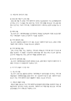 [지역사회복지론 3공통] 지역사회복지실천 모델인 로스만의 모델, 웨일과 갬블의 모델, 테일러와 로버츠의 모델 설명과 세 가지 모델을-9