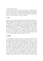 [지역사회복지론 3공통] 지역사회복지실천 모델인 로스만의 모델, 웨일과 갬블의 모델, 테일러와 로버츠의 모델 설명과 세 가지 모델을-10