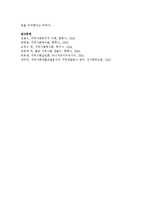 [지역사회복지론 3공통] 지역사회복지실천 모델인 로스만의 모델, 웨일과 갬블의 모델, 테일러와 로버츠의 모델 설명과 세 가지 모델을-11