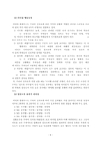 [방통대 2013-2]부서 구성원 성숙도를 허시와 블랜차드의 상황모형과 맥그리거의 X·Y이론으로 진단하고,지도자 행동 스타일을 결정하시오. -5
