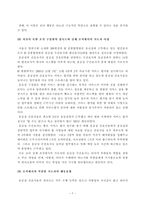 [방통대 2013-2]부서 구성원 성숙도를 허시와 블랜차드의 상황모형과 맥그리거의 X·Y이론으로 진단하고,지도자 행동 스타일을 결정하시오. -7