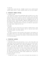 [방통대 2013-2]가계경제구조 현황과 재무목표를 제시하고 신문기사 요약, 가계재무관리 실천방안을 장기와 단기로 구분 및 기대효과를 설명하시오-5
