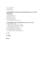 [비영리기관운영관리 4공통] 자신이 속한 지역사회의 비영리기관 한 곳을 선정하여 그 운영 현황을 조사하고,-2