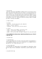 [비영리기관운영관리 4공통] 자신이 속한 지역사회의 비영리기관 한 곳을 선정하여 그 운영 현황을 조사하고,-4