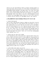 [비영리기관운영관리 4공통] 자신이 속한 지역사회의 비영리기관 한 곳을 선정하여 그 운영 현황을 조사하고,-11