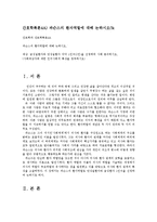 간호학특론4A) 파슨스의 환자역할에 대해 논하시오0k-1