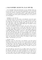 간호학특론4A) 파슨스의 환자역할에 대해 논하시오0k-2
