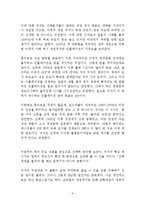 지금 당장 이 불황을 끝내라 독후감 감상문 서평 폴 크루그먼!!!!-2