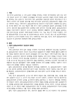 제2차, 제3차 표준보육과정의 강조점과 각 보육과정의 변화점을 찾아 기술하시오.-2