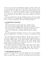 제2차, 제3차 표준보육과정의 강조점과 각 보육과정의 변화점을 찾아 기술하시오.-3