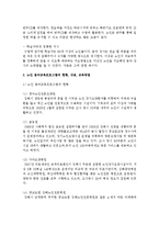 [노인교육론 4공통] 노인교육프로그램 하나를 선정하여 (1) 현황, 내용, 교육방법 등을 조사하여 기술하고, (2) 이 프로그램이-5