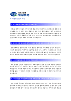 [대구은행자기소개서] 신입행원 채용 대구은행 자기소개서 합격예문과 면접기출문제, 대구은행자소서, 대구은행자기소개서예문, 대구은행자기소개서예시-2