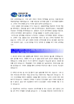 [대구은행자기소개서] 신입행원 채용 대구은행 자기소개서 합격예문과 면접기출문제, 대구은행자소서, 대구은행자기소개서예문, 대구은행자기소개서예시-4