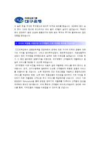 [대구은행자기소개서] 신입행원 채용 대구은행 자기소개서 합격예문과 면접기출문제, 대구은행자소서, 대구은행자기소개서예문, 대구은행자기소개서예시-5