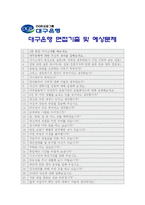 [대구은행자기소개서] 신입행원 채용 대구은행 자기소개서 합격예문과 면접기출문제, 대구은행자소서, 대구은행자기소개서예문, 대구은행자기소개서예시-6