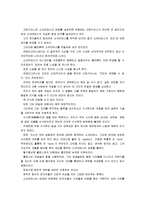 [철학의이해A]자신의 유형에 속한 책들 중 한 권을 선택하여 읽은 후, 과제를 작성 - [고르기아스] 플라톤, 김인곤 역, 이제이북스(2011)-6