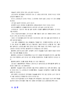 [철학의이해A]자신의 유형에 속한 책들 중 한 권을 선택하여 읽은 후, 과제를 작성 - [고르기아스] 플라톤, 김인곤 역, 이제이북스(2011)-8