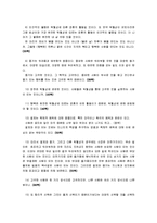 [철학의이해C]자신의 유형에 속한 책들 중 한 권을 읽은 후, 과제작성- [니코마코스윤리학]아리스토텔레스,강상진,이창우,김재홍 역,길(2011)-4
