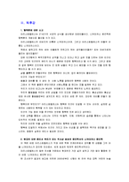 [철학의이해C]자신의 유형에 속한 책들 중 한 권을 읽은 후, 과제작성- [니코마코스윤리학]아리스토텔레스,강상진,이창우,김재홍 역,길(2011)-6