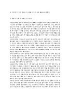 부동산시장과정책 4공통) 다른 재화와 달리 부동산과 부동산시장이 가지는 독특한 속성(특성)에 대하여 논하라.-3