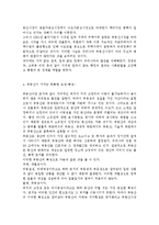 부동산시장과정책 4공통) 다른 재화와 달리 부동산과 부동산시장이 가지는 독특한 속성(특성)에 대하여 논하라.-4