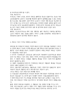 부동산시장과정책 4공통) 다른 재화와 달리 부동산과 부동산시장이 가지는 독특한 속성(특성)에 대하여 논하라.-5