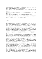 부동산시장과정책 4공통) 다른 재화와 달리 부동산과 부동산시장이 가지는 독특한 속성(특성)에 대하여 논하라.-6