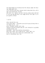부동산시장과정책 4공통) 다른 재화와 달리 부동산과 부동산시장이 가지는 독특한 속성(특성)에 대하여 논하라.-7
