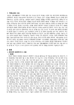 (전통사회와생활문화)전통생활문화의 주제와 관련 있는 곳을 찾아 직접 답사한 뒤, 자신이 그 곳의 안내자가 되어 안내하는 과정 및 내용-2