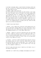 사회복지에서 조사방법론(조사론)의 필요성과 활용방안에 대해 논하시오.-4