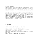사회복지에서 조사방법론(조사론)의 필요성과 활용방안에 대해 논하시오.-5