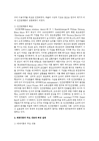 [교육행정및경영 4공통] 대표적인 교육행정학 이론이라고 할 수 있는 ‘과학적 관리론’, ‘인간관계론’, ‘체제이론’ 등 세 가지 이론-5