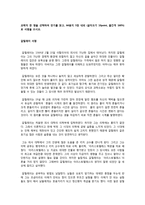 [인간과 과학] 갈릴레이-과학자 한 명을 선택하여 전기를 읽고, A4용지 5장 내외로 서평을 쓰시오 -1
