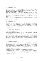 교육문제(사회문제론, 교육과 계급재생산, 교육정책, 교육의 경제정치종속성)-2