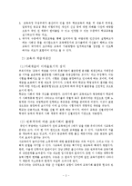 교육문제(사회문제론, 교육과 계급재생산, 교육정책, 교육의 경제정치종속성)-3