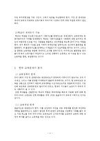 교육문제(사회문제론, 교육과 계급재생산, 교육정책, 교육의 경제정치종속성)-4