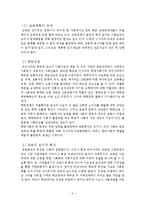교육문제(사회문제론, 교육과 계급재생산, 교육정책, 교육의 경제정치종속성)-5