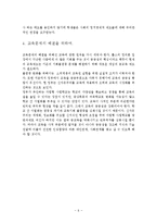 교육문제(사회문제론, 교육과 계급재생산, 교육정책, 교육의 경제정치종속성)-6