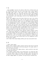 노동문제(사회문제론, 자본주의와 노동문제, 노동문제와 정치경제학, 노동정책)-2