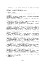 노동문제(사회문제론, 자본주의와 노동문제, 노동문제와 정치경제학, 노동정책)-3