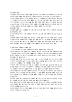 노동문제(사회문제론, 자본주의와 노동문제, 노동문제와 정치경제학, 노동정책)-4