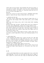 노동문제(사회문제론, 자본주의와 노동문제, 노동문제와 정치경제학, 노동정책)-5