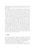 [방통대 2013-2 철학의이해 B형]에우튀데모스에 대한 발췌요약(본문 31 ~ 101 페이지) 및 독후감-6