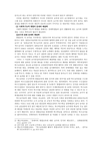 [방통대 2013-2 특수아교육 A형]유아교육기관에서 장애 아동의 통합교육에 대하여 논하시오-3