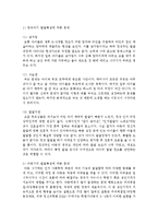 [정신건강 1공통] 영유아기 및 아동기의 발달특성과 이 시기에 갖는 문제 및 정신건강에 대해 설명하시오-4