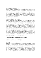 [정신건강 1공통] 영유아기 및 아동기의 발달특성과 이 시기에 갖는 문제 및 정신건강에 대해 설명하시오-7