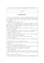 [방통대 2013-2]유아들을 위해 놀이활동을 계획하고자 한다. 무엇을 어떻게 해야 하는지를 놀이지도 계획안을 구성하여 설명하시오.-10