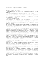 [[방통대 2013-2]우리 사회에서 일어난 큰 사회적 사건 하나(조두순사건)를 골라 “사회학적 상상력”을 발휘하여 분석하고 생각변화를 서술-4